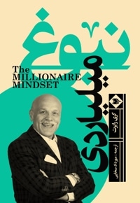 نبوغ میلیاردی